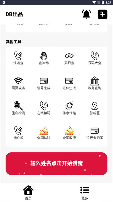 DB工具箱 v1.0 0