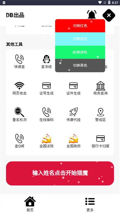 DB工具箱 v1.0 1