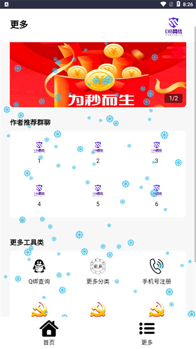 DB工具箱 v1.0 2