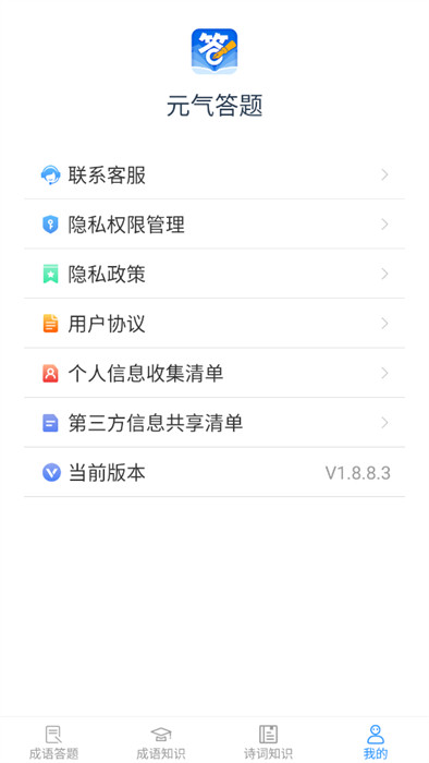 元?dú)獯痤} v1.8.8.3 2