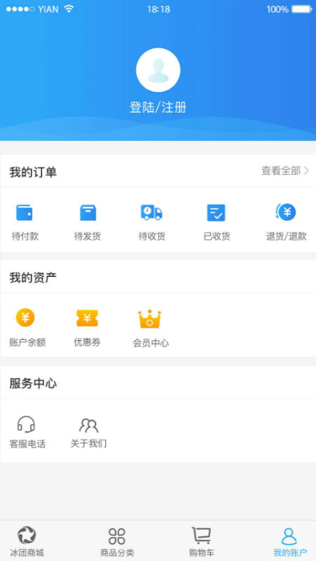 冰團(tuán)e購(冷凍品交易) v10.2.0 安卓版 1