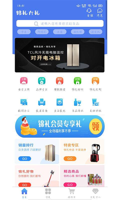 錦禮app v1.01.30 安卓版 0