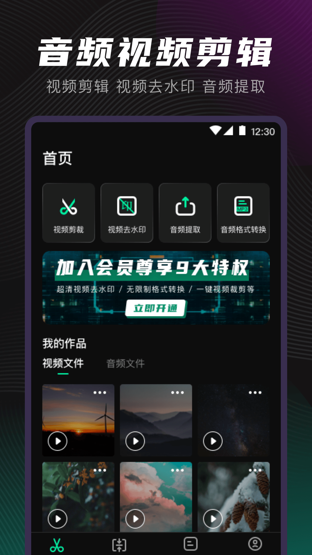 視頻音頻格式轉(zhuǎn)換器軟件 v4.0.1110 安卓版 0