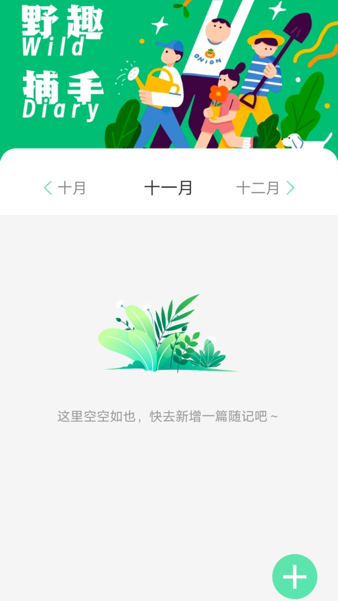 野趣出行 v2.0.1 手機(jī)版 0