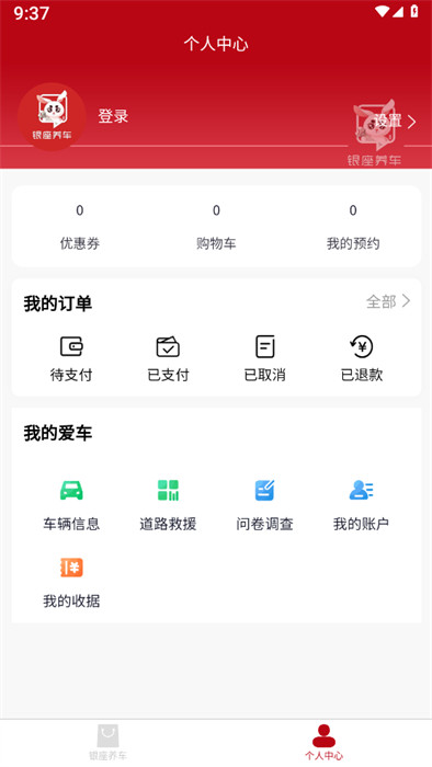 銀座養(yǎng)車 v1.0.3 0