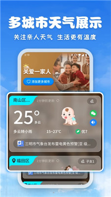 親情天氣 v1.0.0_o 手機(jī)版 1
