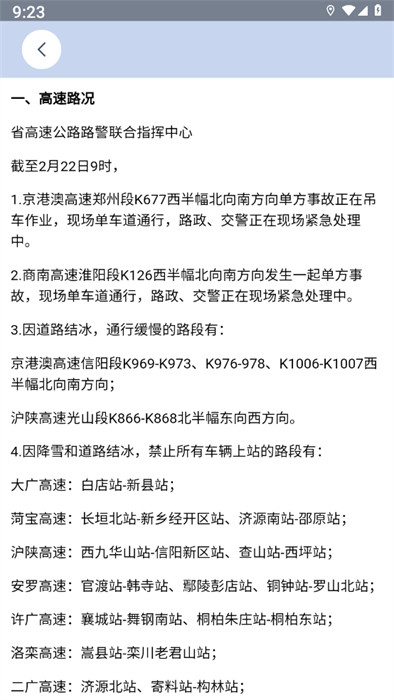 交廣領航車機版 v1.1.2 2