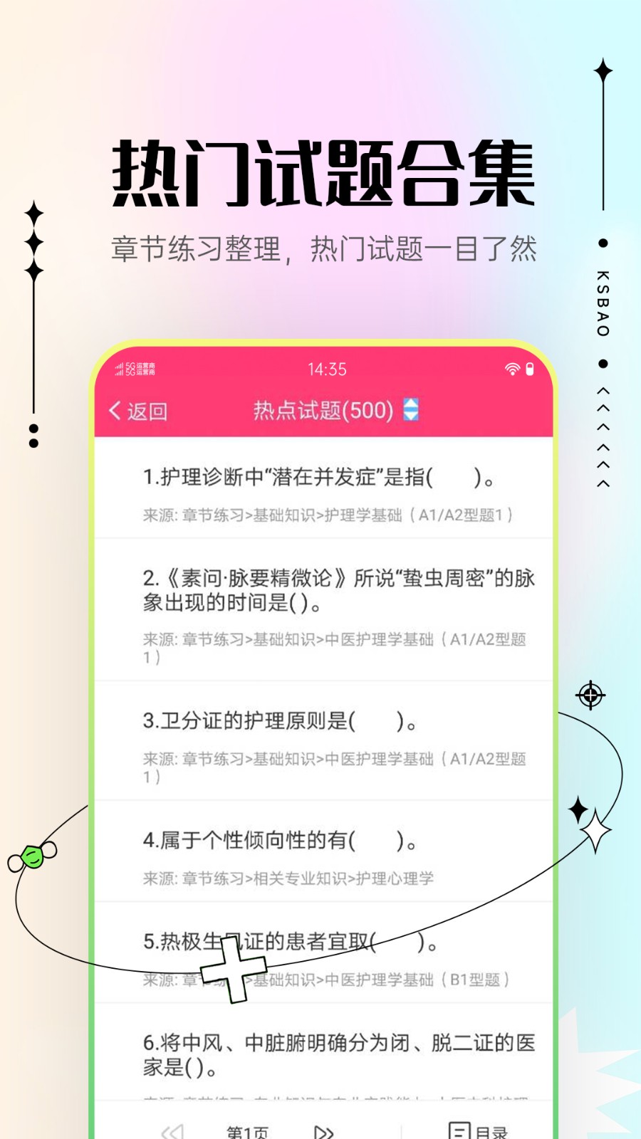 主管護師考試寶典APP v116.0 最新版 2