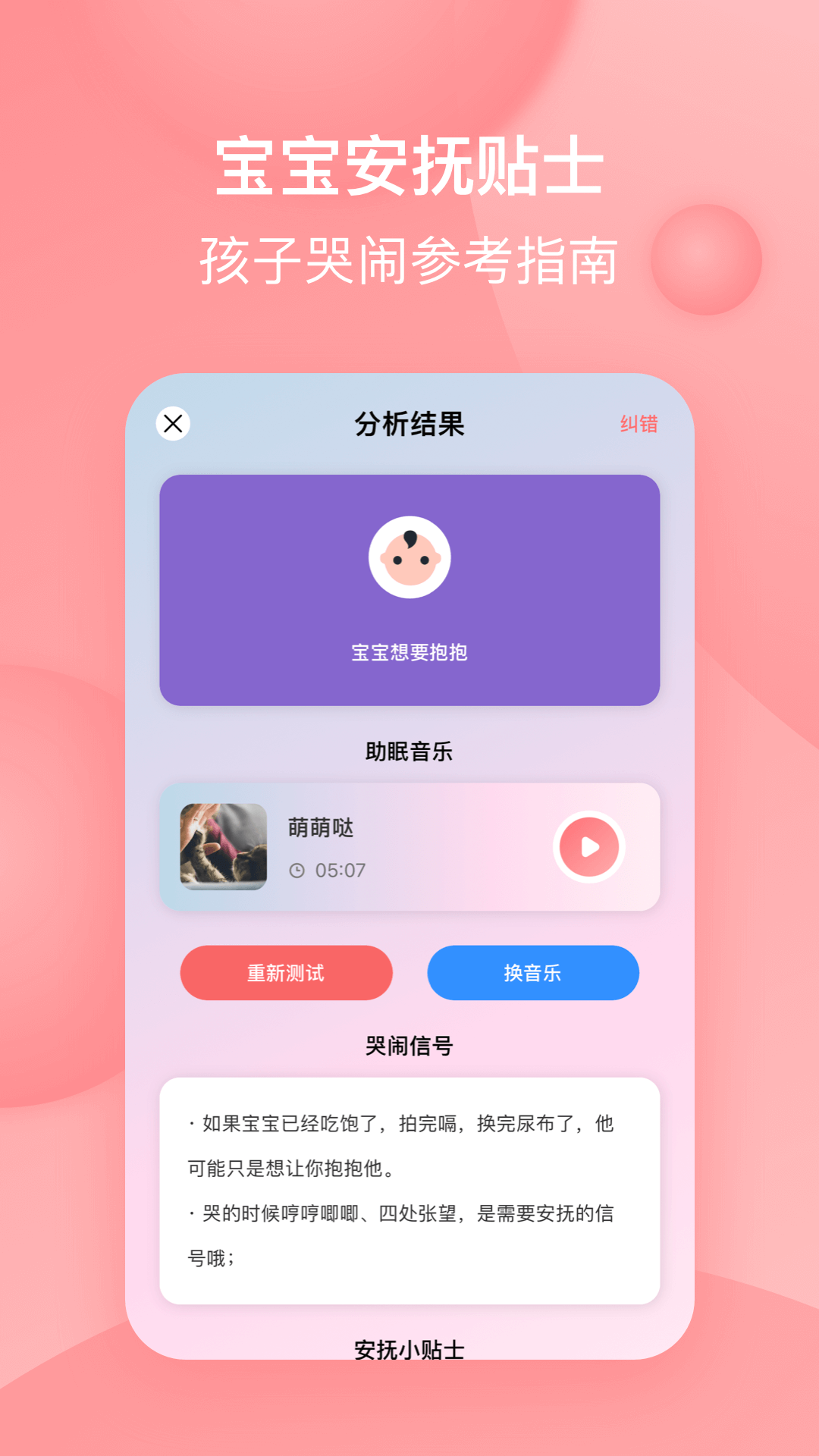 寶寶哭聲翻譯器軟件 v1.3 安卓版 3