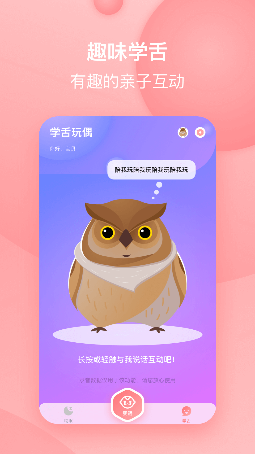 寶寶哭聲翻譯器軟件 v1.3 安卓版 1