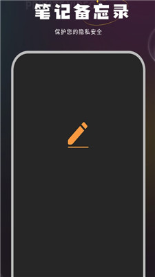 語(yǔ)音筆記本 v1 手機(jī)版 0