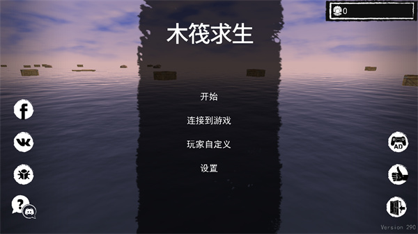 孤舟求生聯(lián)機(jī)版中文版 v361 安卓手機(jī)版 0