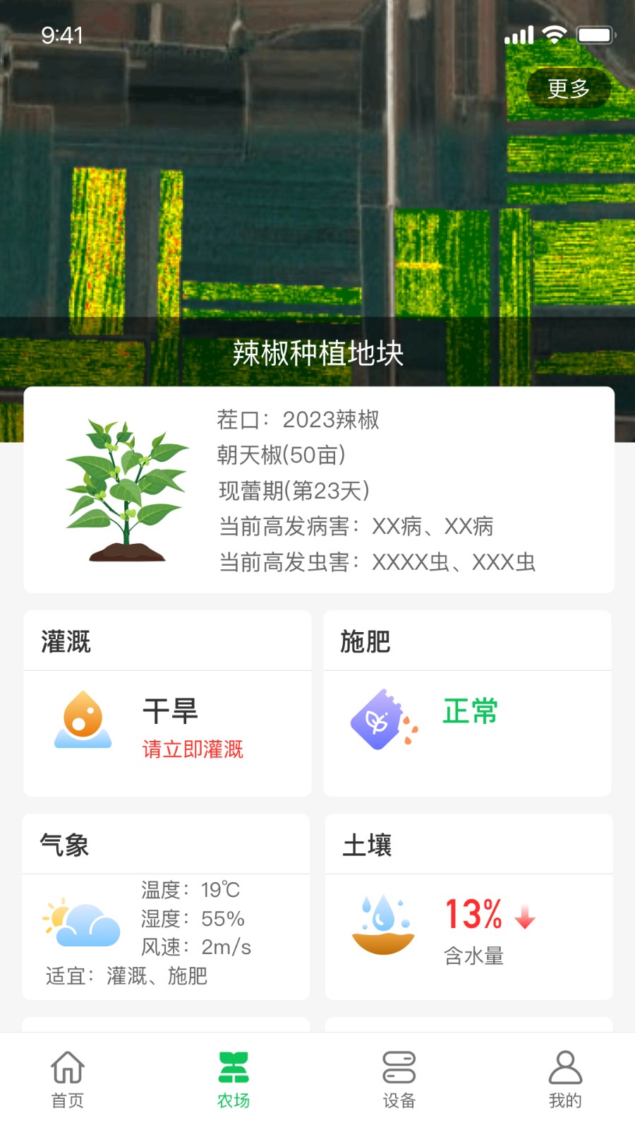 ai農(nóng) v4.1.2 最新版 0