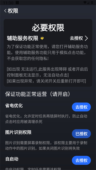 點(diǎn)擊全能王 v0.0.26 2