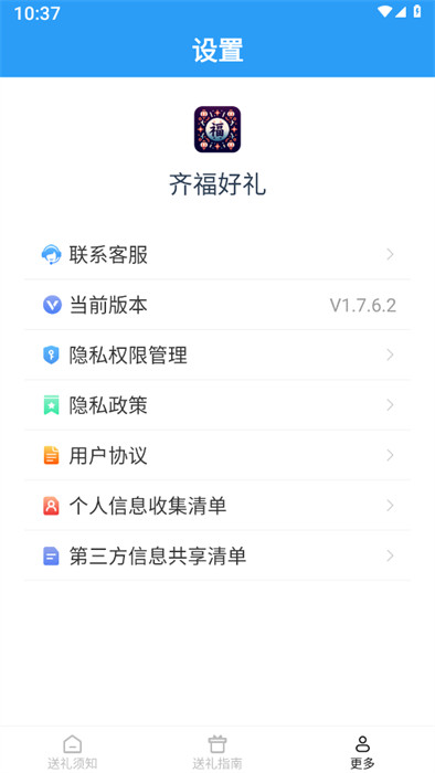 齊福好禮 v1.7.6.2 0