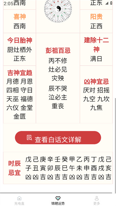 充電好運(yùn)盒 v1.9.9.2 1