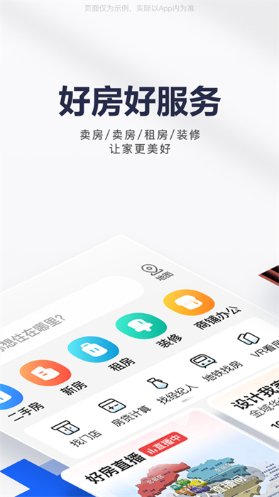 貝殼找房ios版 v3.00.70 iphone手機(jī)版 5