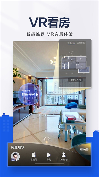 貝殼找房ios版 v3.00.70 iphone手機(jī)版 3