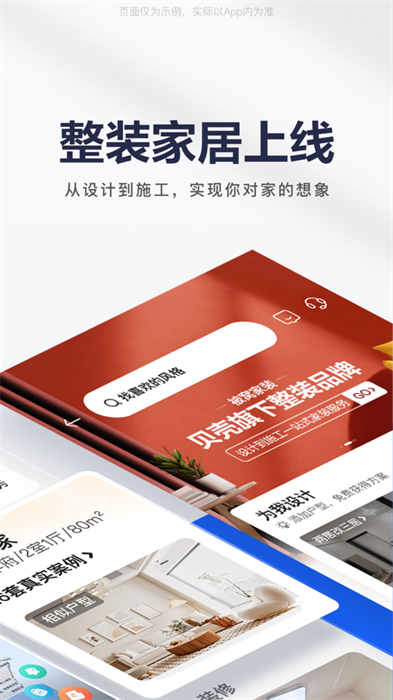 貝殼找房ios版 v3.00.70 iphone手機(jī)版 2