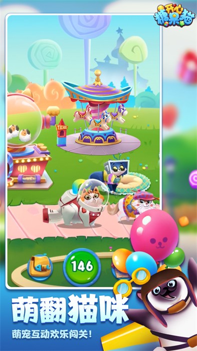 開心糖果貓ios版 v2.6.7 iphone版 2