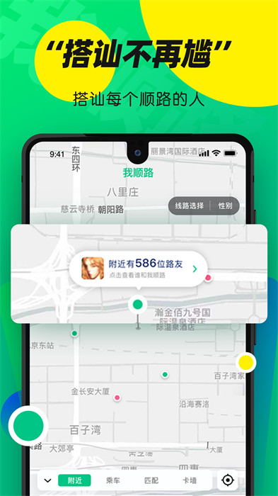 我順路軟件 v3.0.2 安卓版 1