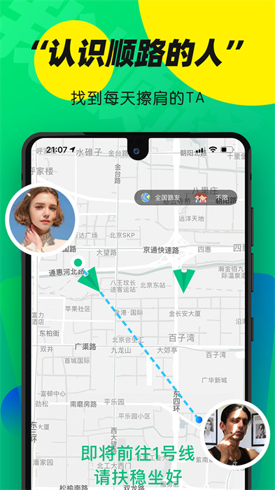 我順路軟件 v3.0.2 安卓版 2
