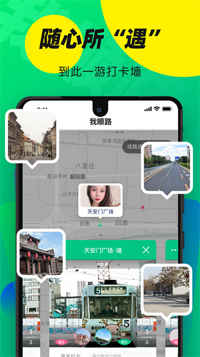 我順路軟件 v3.0.2 安卓版 0