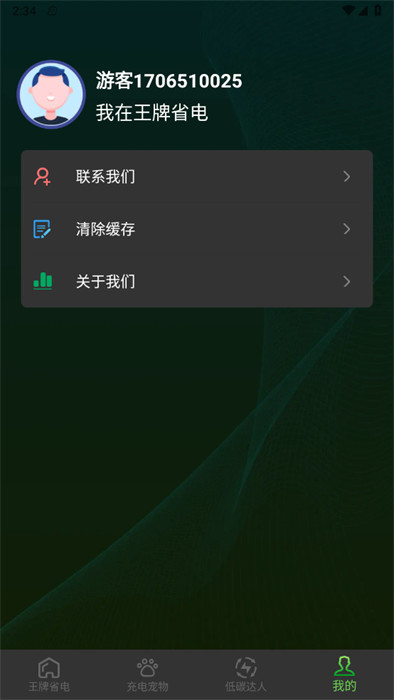 王牌省電 v1.0.1 0