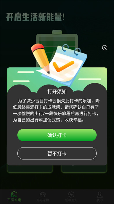 王牌省電 v1.0.1 2