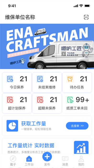 嗯吶工匠最新版 v2.2.4 安卓版 1