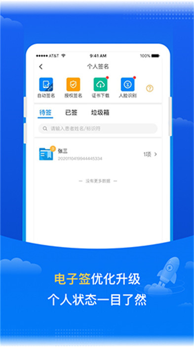 醫(yī)網(wǎng)信最新版1