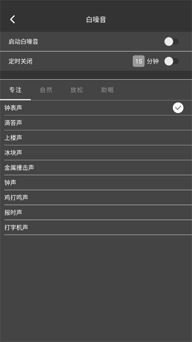 助眠時鐘 v1.0.1 1