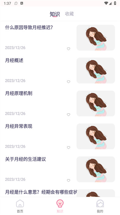 月經(jīng)安全期計算器 v1.0.2 1