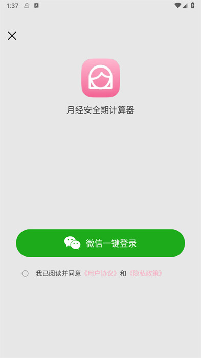 月經(jīng)安全期計算器 v1.0.2 2