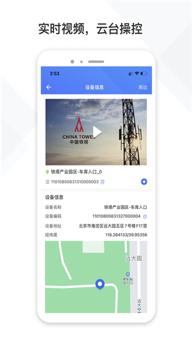 鐵塔視聯(lián)平臺 v2.1.89 安卓版 0