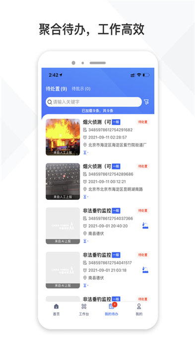 鐵塔視聯(lián)平臺 v2.1.89 安卓版 3