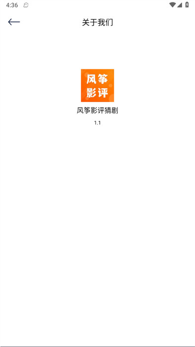 風(fēng)箏影評猜劇 v1.1 0