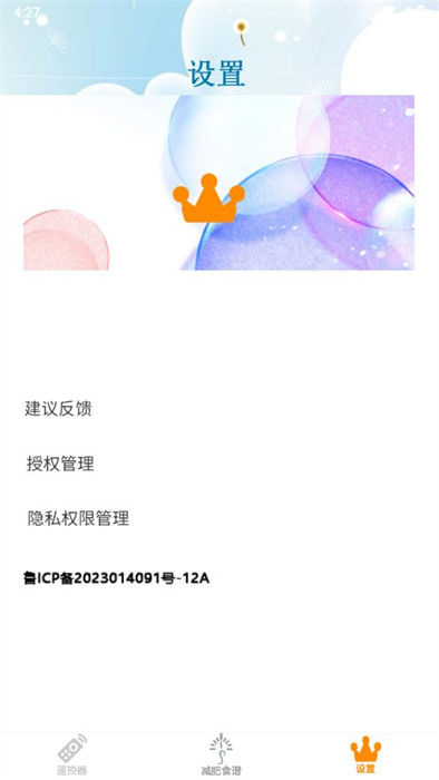 萬(wàn)全遙控器 v1.0 2