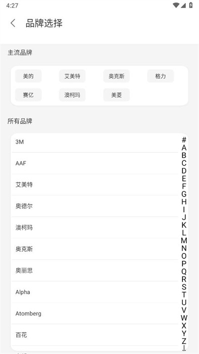 萬(wàn)全遙控器 v1.0 1