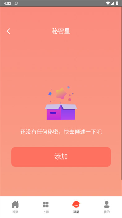 福星上網(wǎng) v1.0.0 1