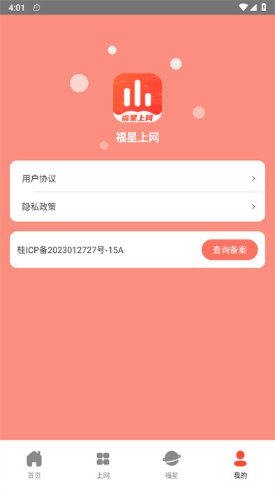 福星上網(wǎng) v1.0.0 0