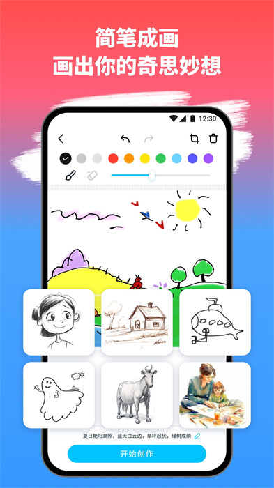 簡(jiǎn)筆成畫 v1.1.6.101 安卓版 0