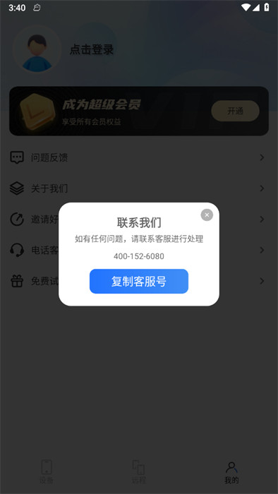 屏幕遠(yuǎn)程控制快聯(lián)助手 v2.0 0