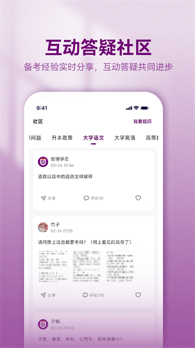 智博在線專升本 v2.5.1 手機(jī)版 3