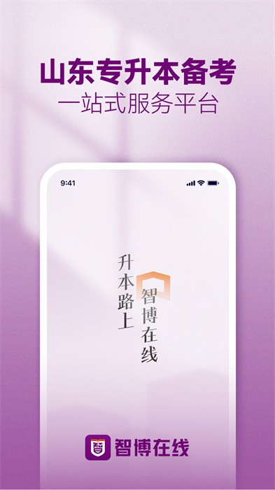智博在線專升本 v2.5.1 手機(jī)版 0