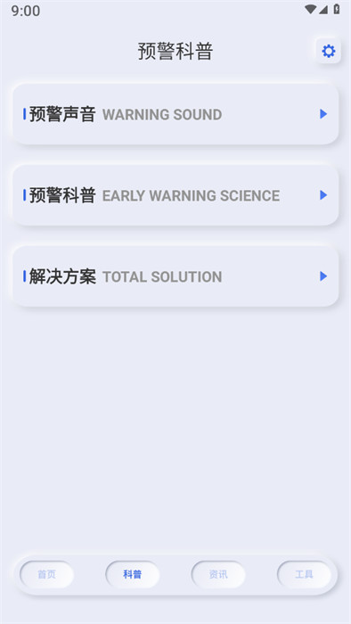 地震自然災害預警 v1.0.0 2