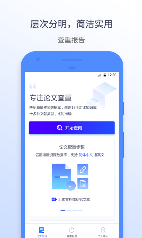 迅捷論文查重 v1.3.9.0 最新版 3