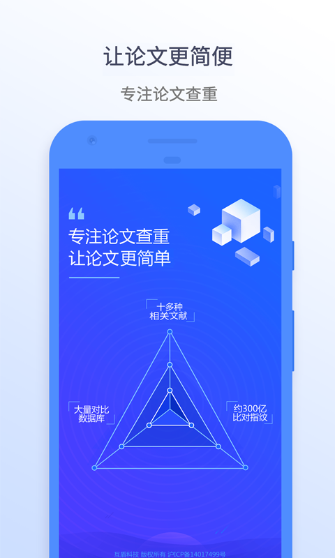 迅捷論文查重 v1.3.9.0 最新版 1