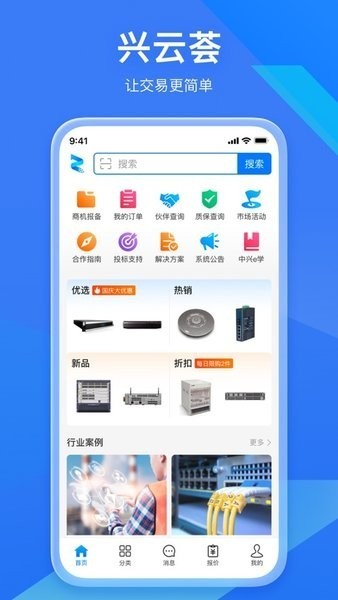 興云薈 v2.6.1 手機版 0