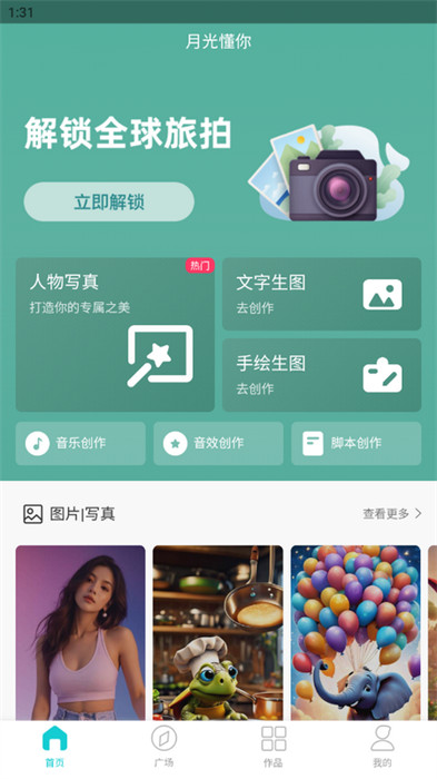 月光懂你 v1.0.6 安卓版 0